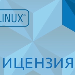 Приобретена Российская Операционная система Astra Linux Special Edition для сервера 1С